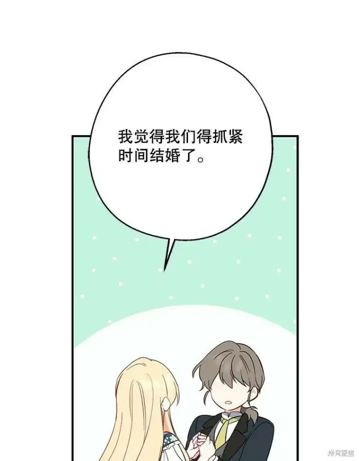 漫画《请张嘴，金汤勺来了》第42话第87张图