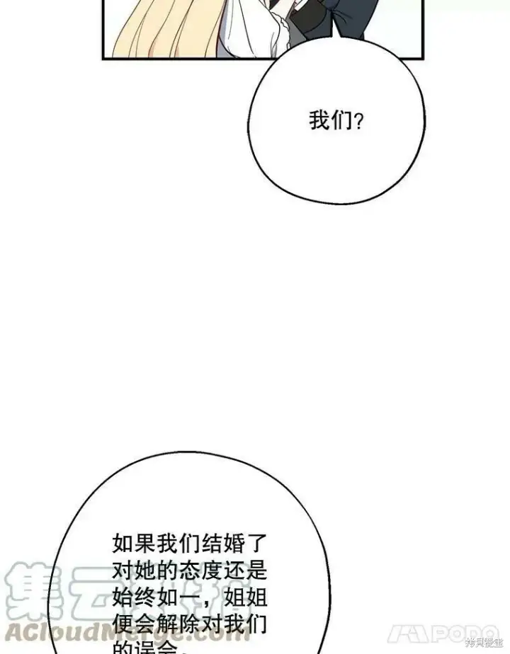 漫画《请张嘴，金汤勺来了》第42话第88张图