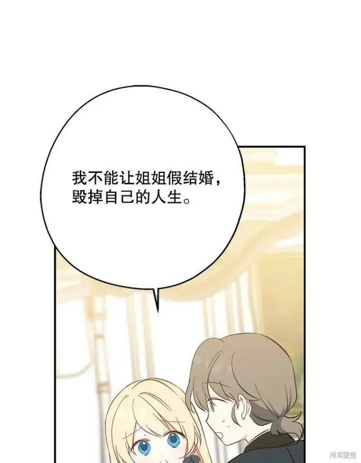 漫画《请张嘴，金汤勺来了》第42话第90张图