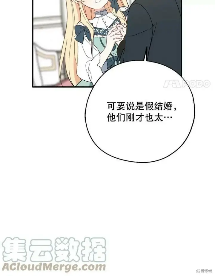 漫画《请张嘴，金汤勺来了》第42话第91张图