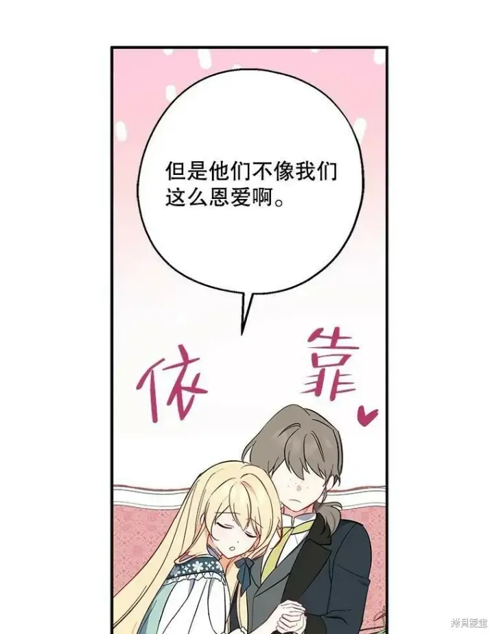 漫画《请张嘴，金汤勺来了》第42话第92张图