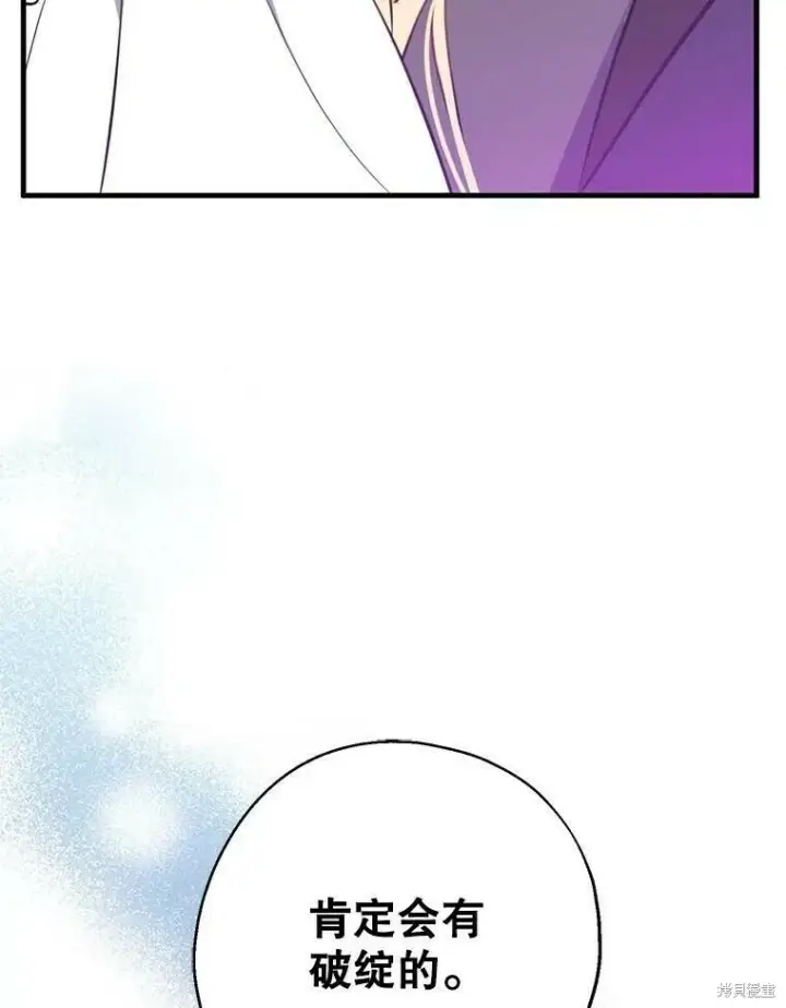 漫画《请张嘴，金汤勺来了》第42话第95张图