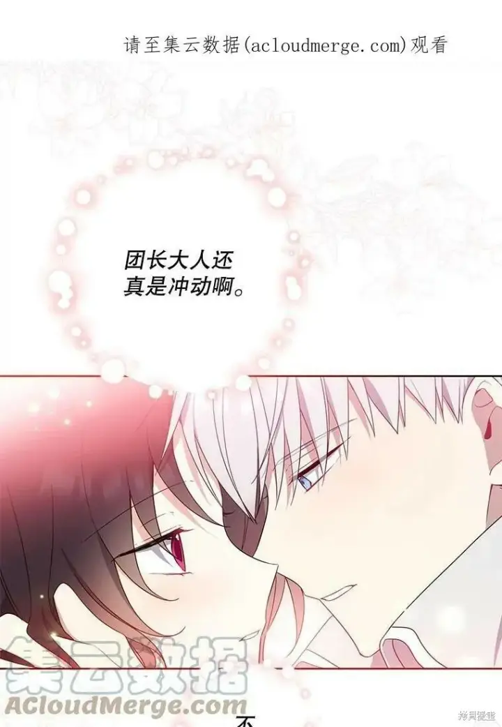 漫画《请张嘴，金汤勺来了》第42话第98张图
