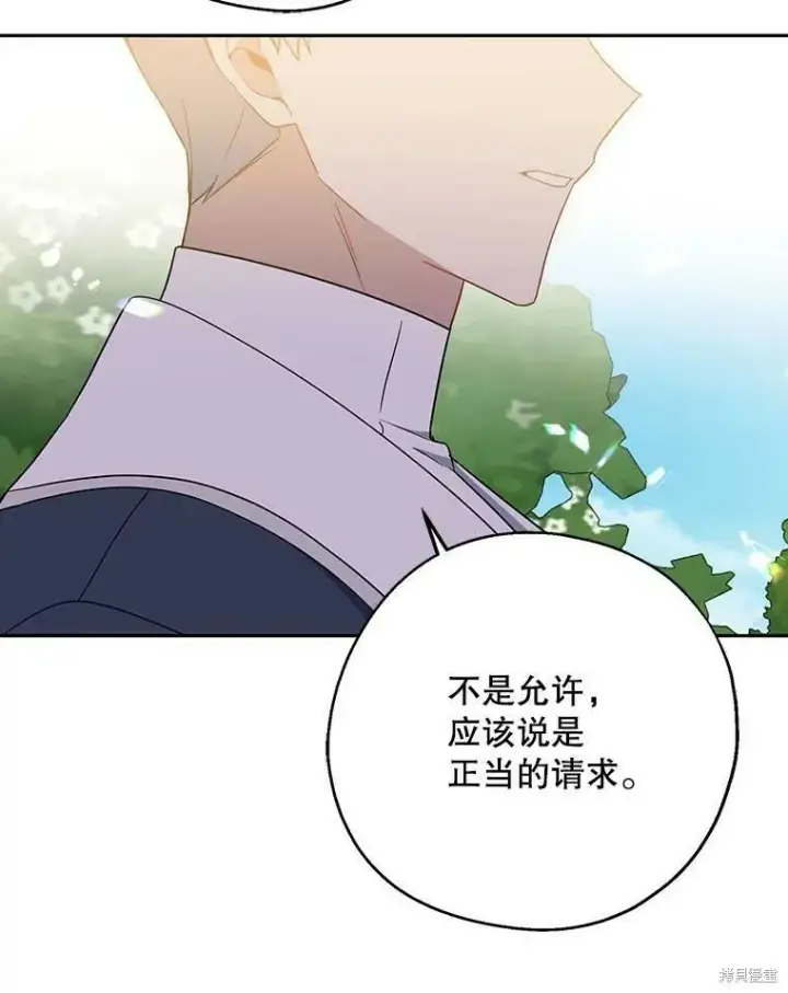漫画《请张嘴，金汤勺来了》第43话第102张图