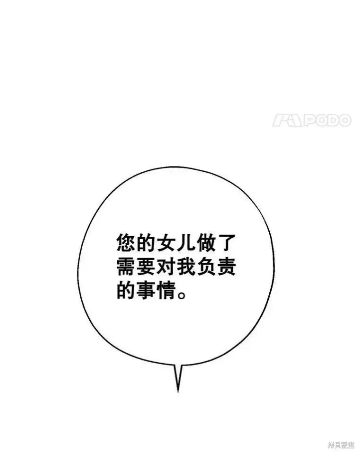 漫画《请张嘴，金汤勺来了》第43话第103张图