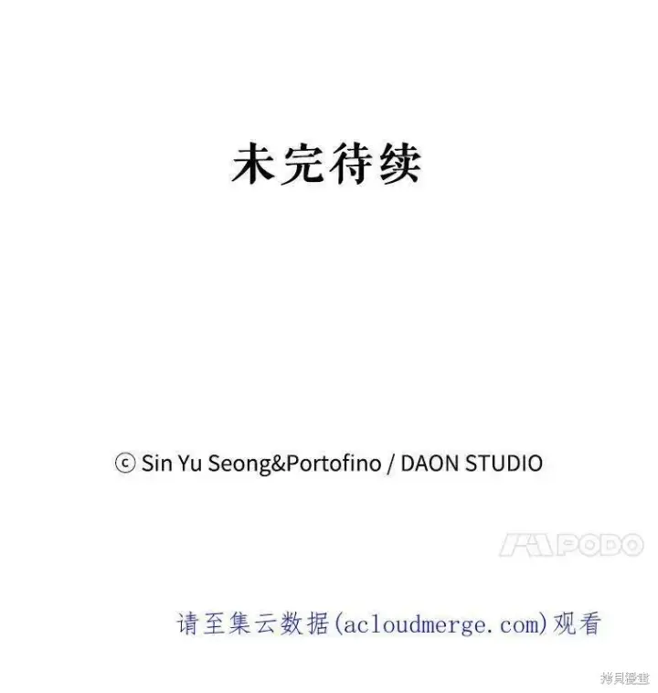 漫画《请张嘴，金汤勺来了》第43话第106张图