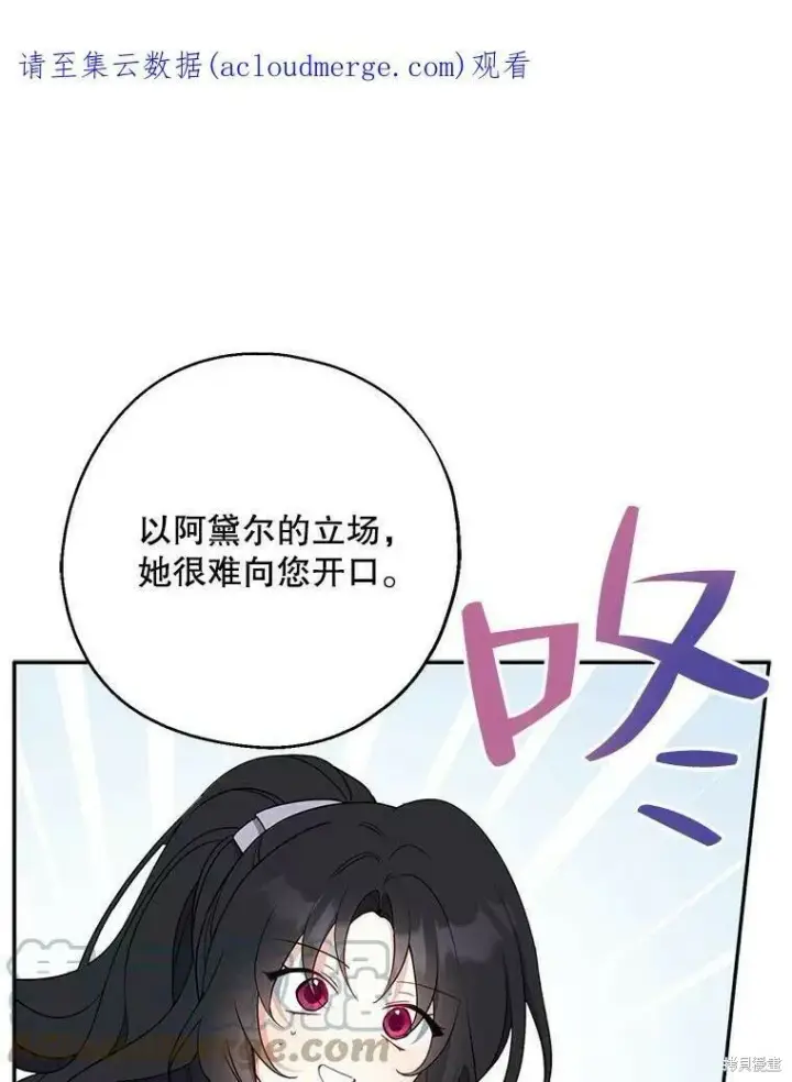 漫画《请张嘴，金汤勺来了》第43话第107张图