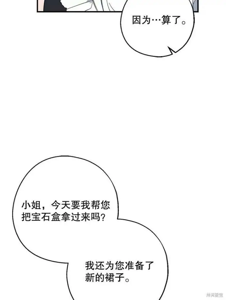 漫画《请张嘴，金汤勺来了》第43话第11张图