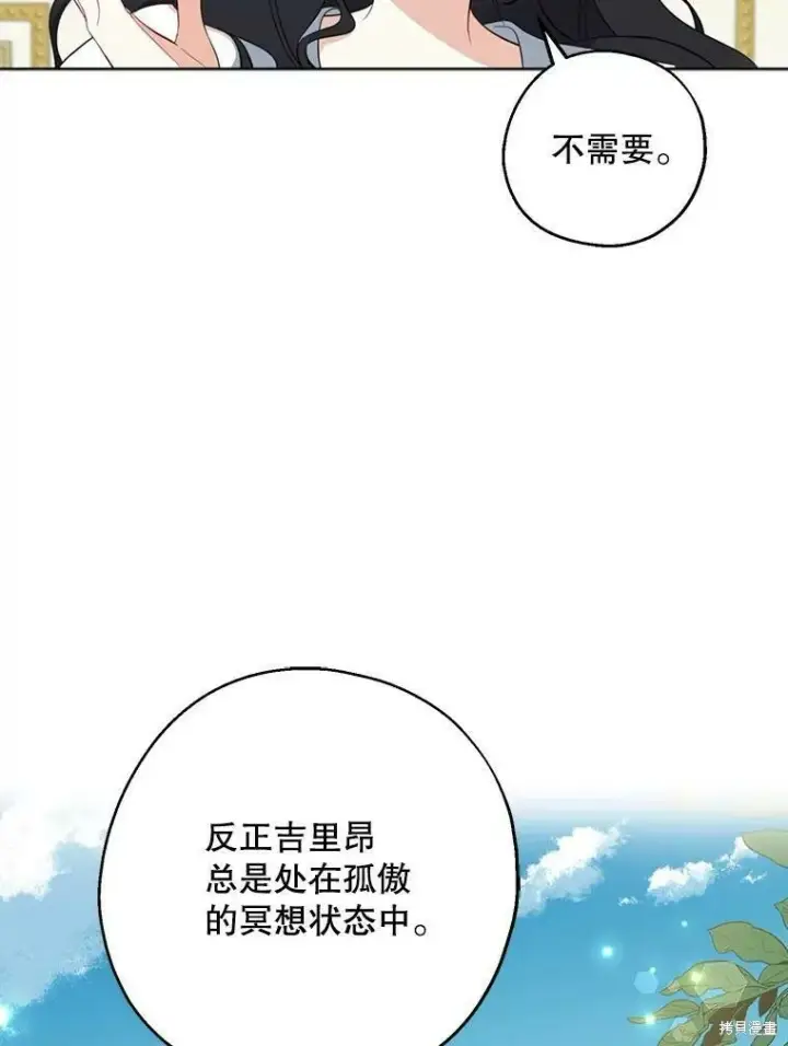 漫画《请张嘴，金汤勺来了》第43话第14张图