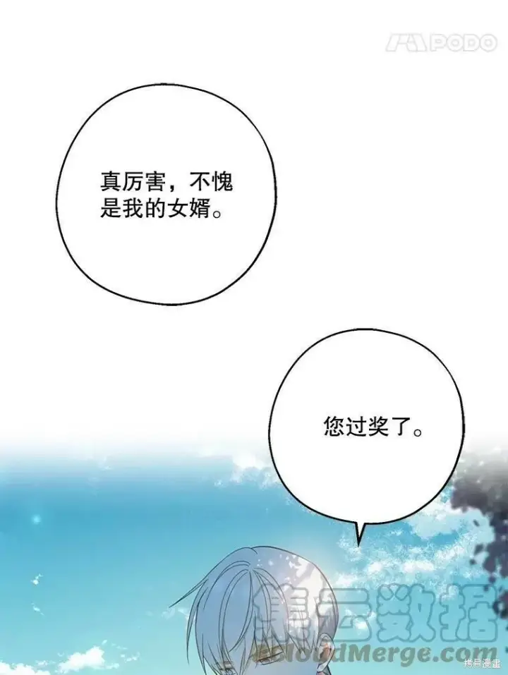 漫画《请张嘴，金汤勺来了》第43话第17张图