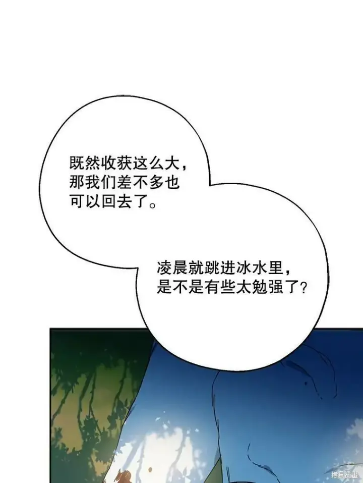 漫画《请张嘴，金汤勺来了》第43话第19张图