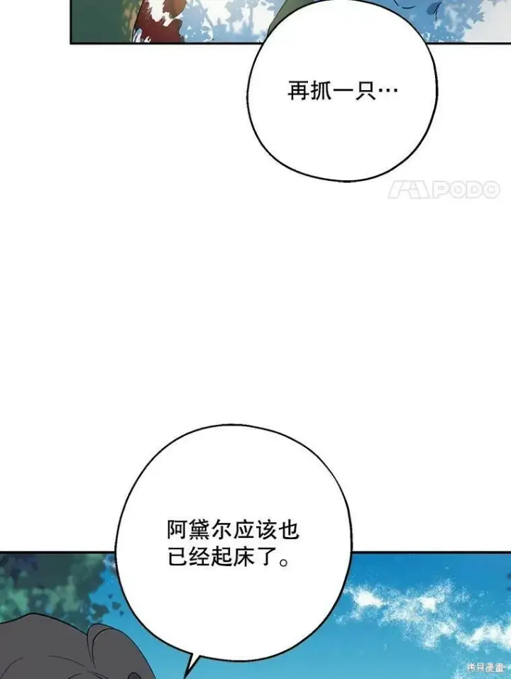 漫画《请张嘴，金汤勺来了》第43话第20张图