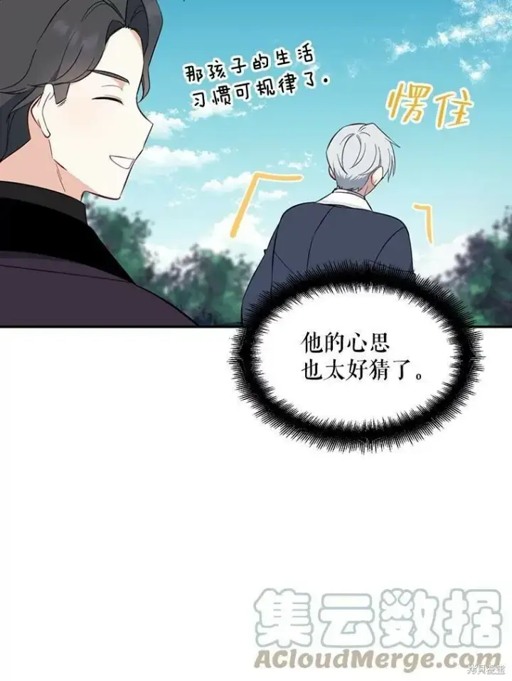 漫画《请张嘴，金汤勺来了》第43话第21张图