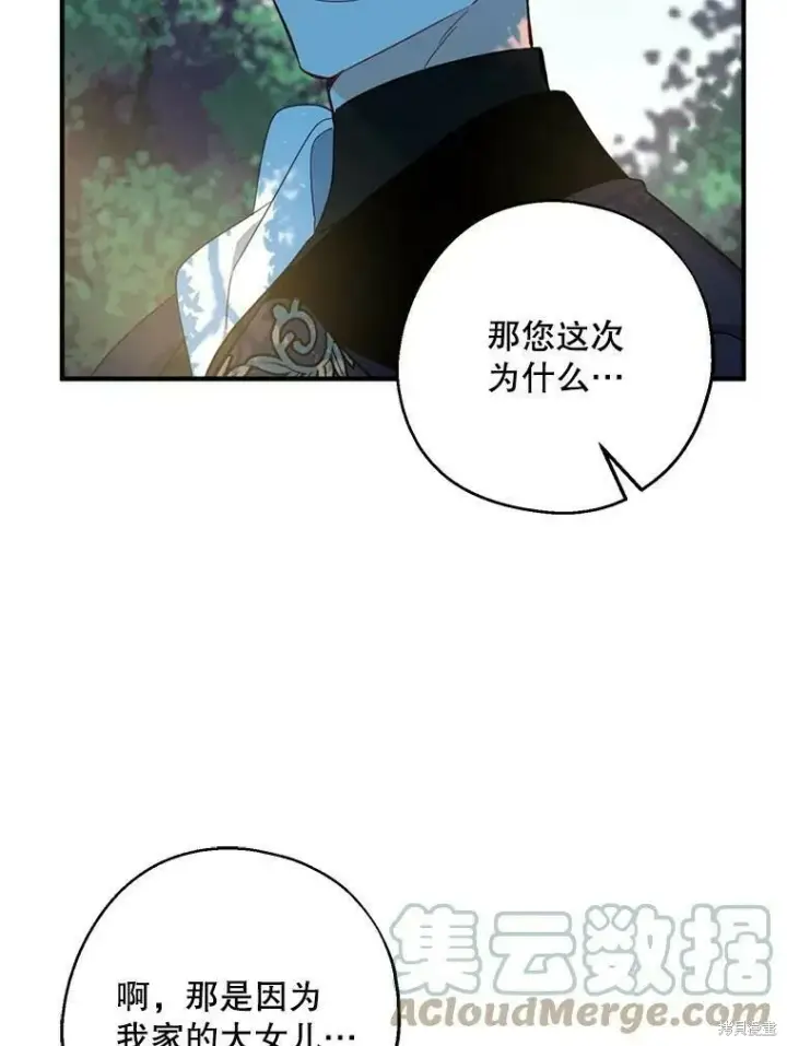 漫画《请张嘴，金汤勺来了》第43话第25张图