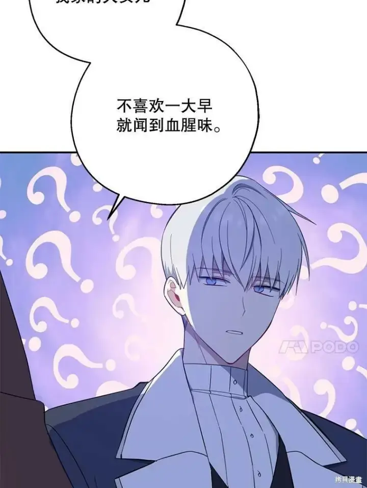 漫画《请张嘴，金汤勺来了》第43话第26张图