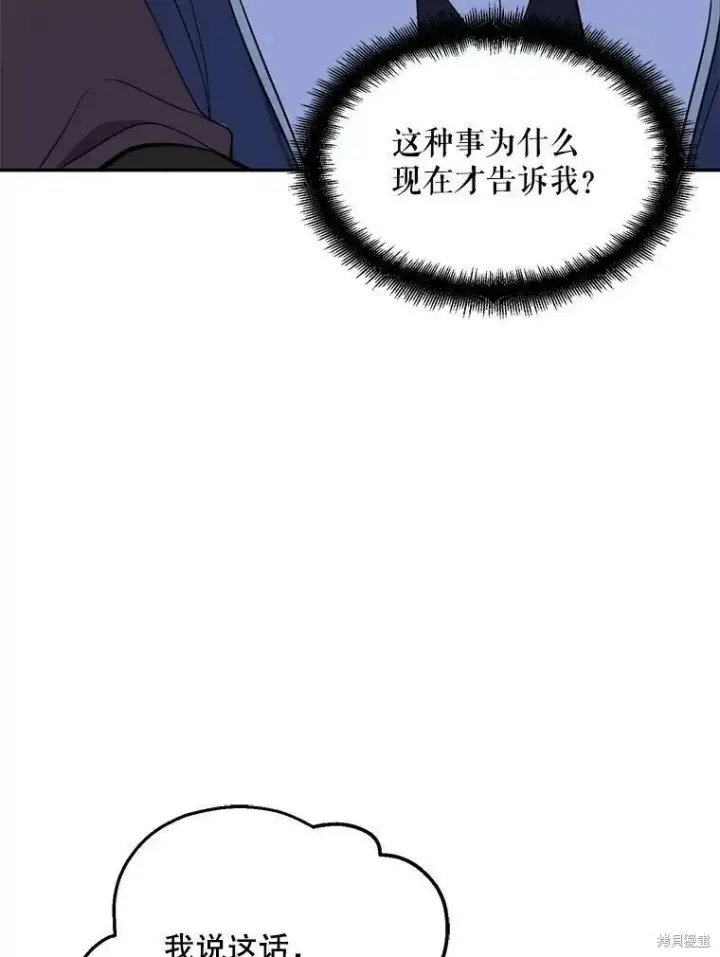 漫画《请张嘴，金汤勺来了》第43话第27张图