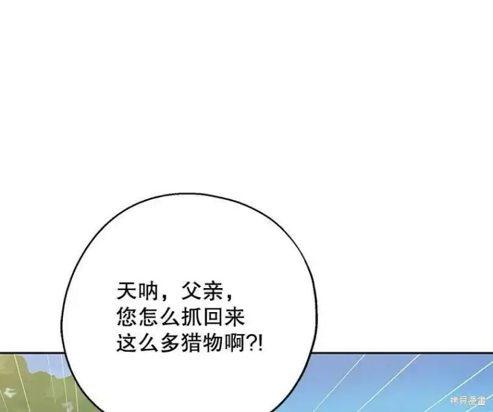 漫画《请张嘴，金汤勺来了》第43话第31张图