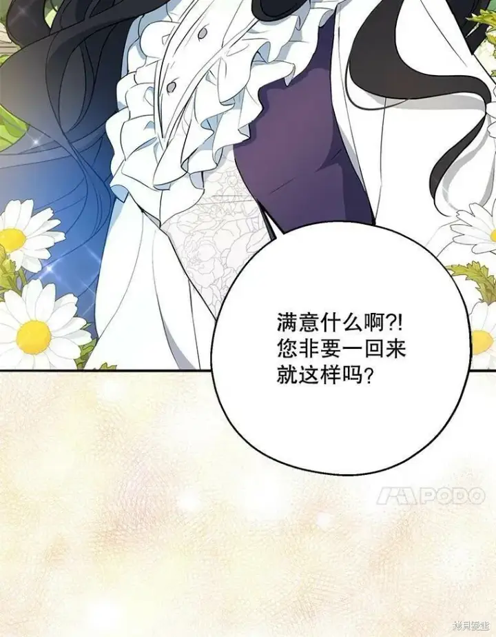 漫画《请张嘴，金汤勺来了》第43话第34张图