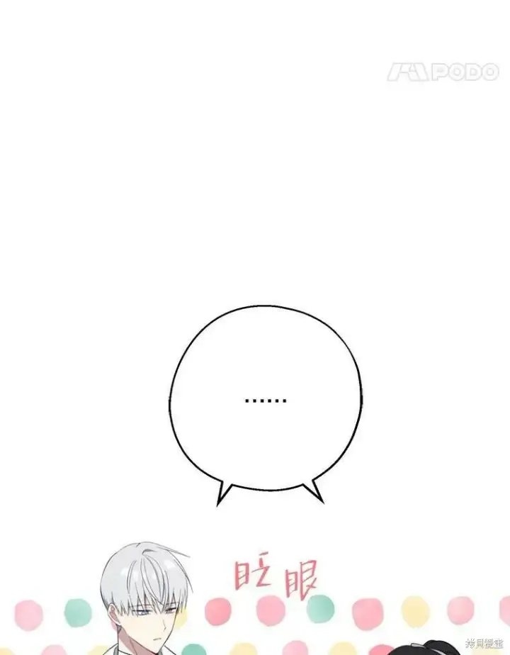漫画《请张嘴，金汤勺来了》第43话第38张图