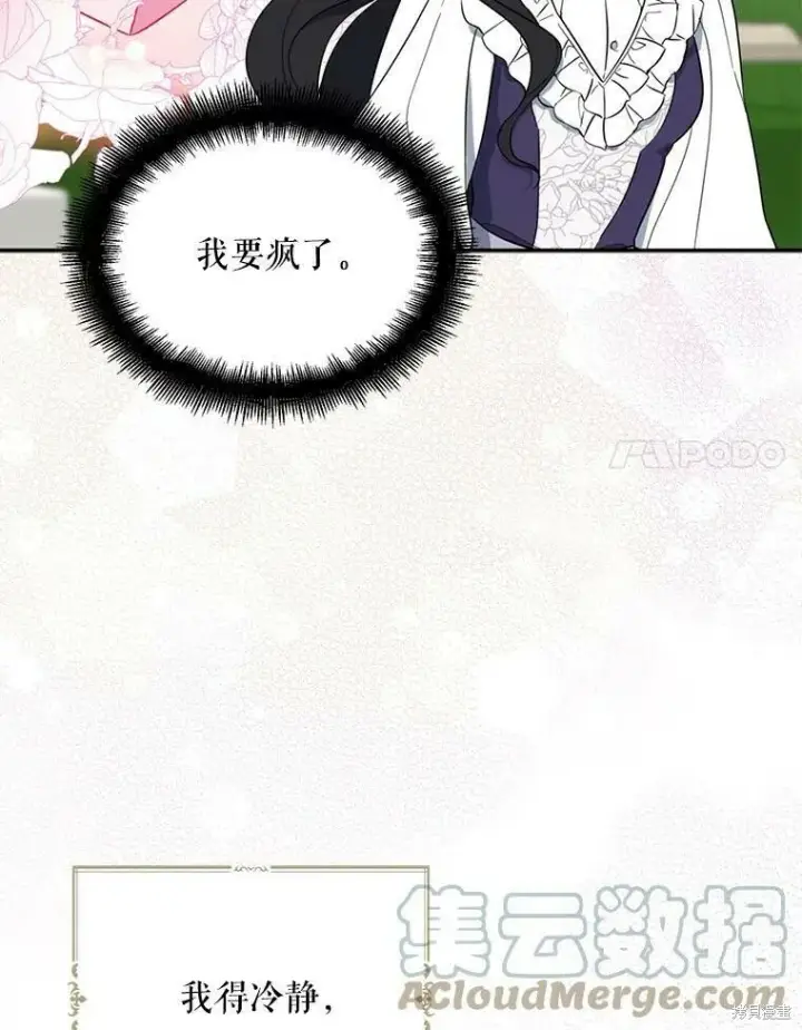 漫画《请张嘴，金汤勺来了》第43话第41张图