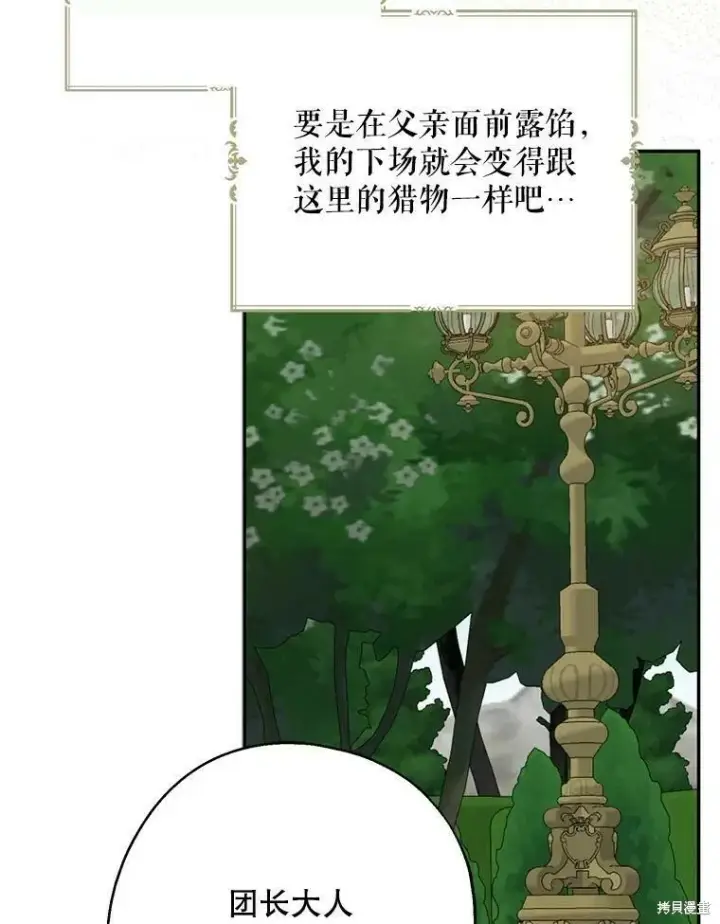 漫画《请张嘴，金汤勺来了》第43话第42张图