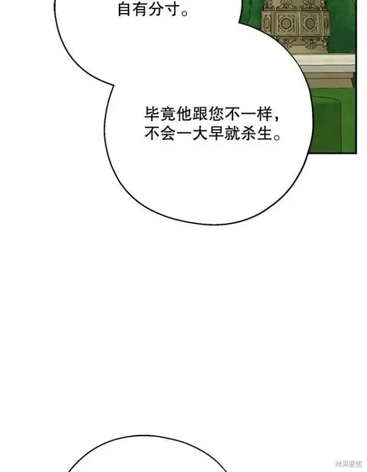 漫画《请张嘴，金汤勺来了》第43话第43张图