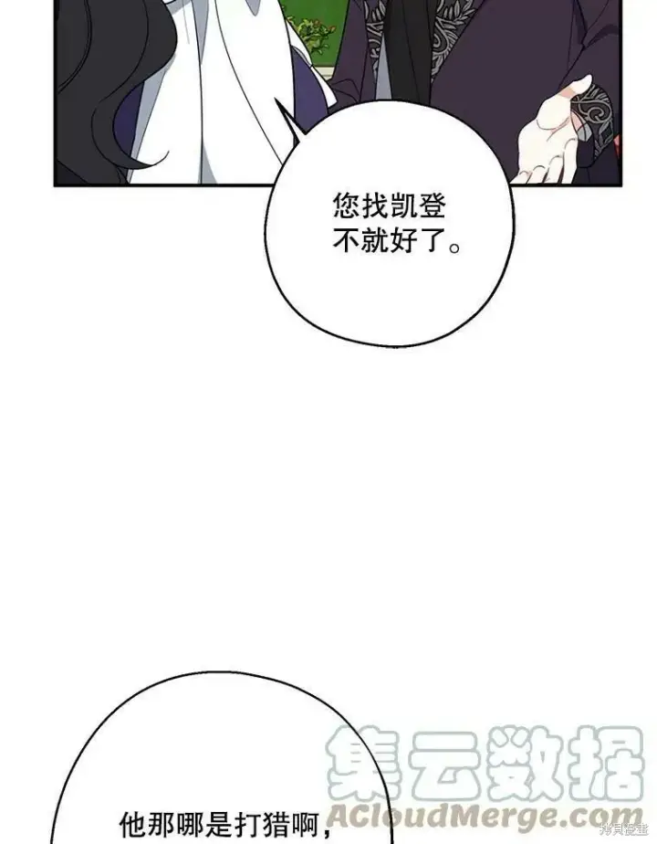 漫画《请张嘴，金汤勺来了》第43话第45张图
