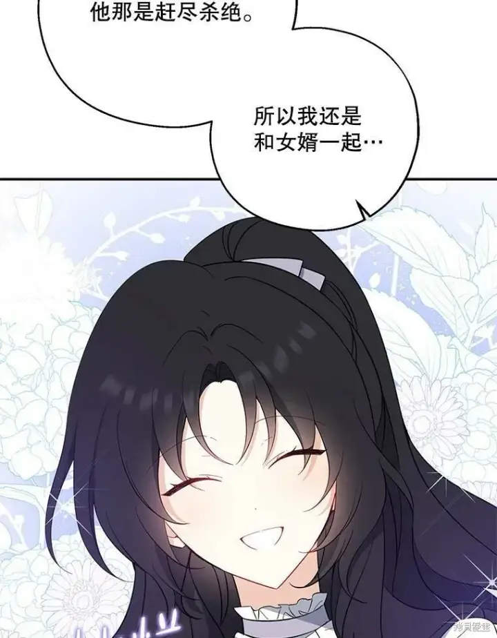 漫画《请张嘴，金汤勺来了》第43话第46张图