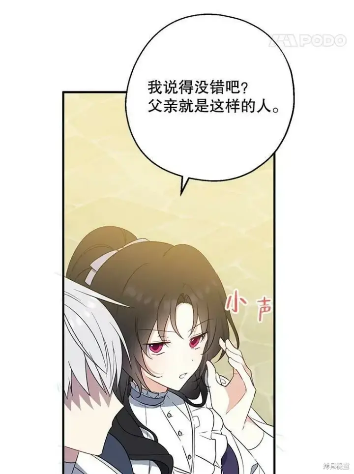 漫画《请张嘴，金汤勺来了》第43话第48张图