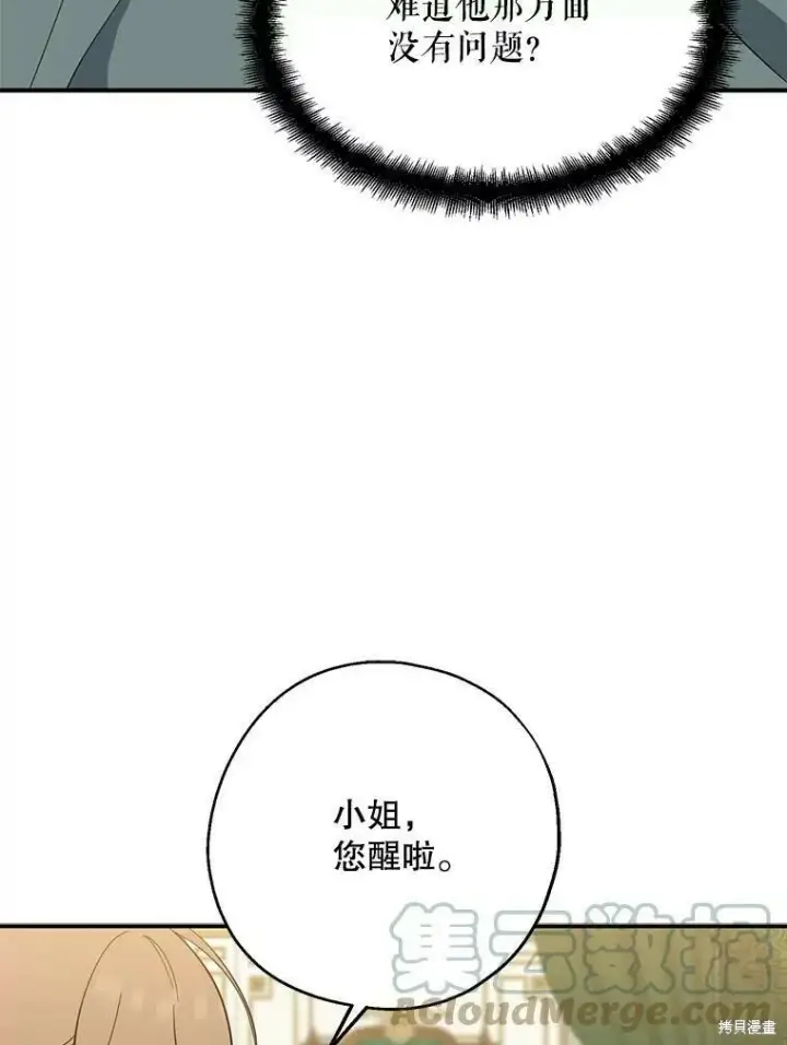 漫画《请张嘴，金汤勺来了》第43话第5张图
