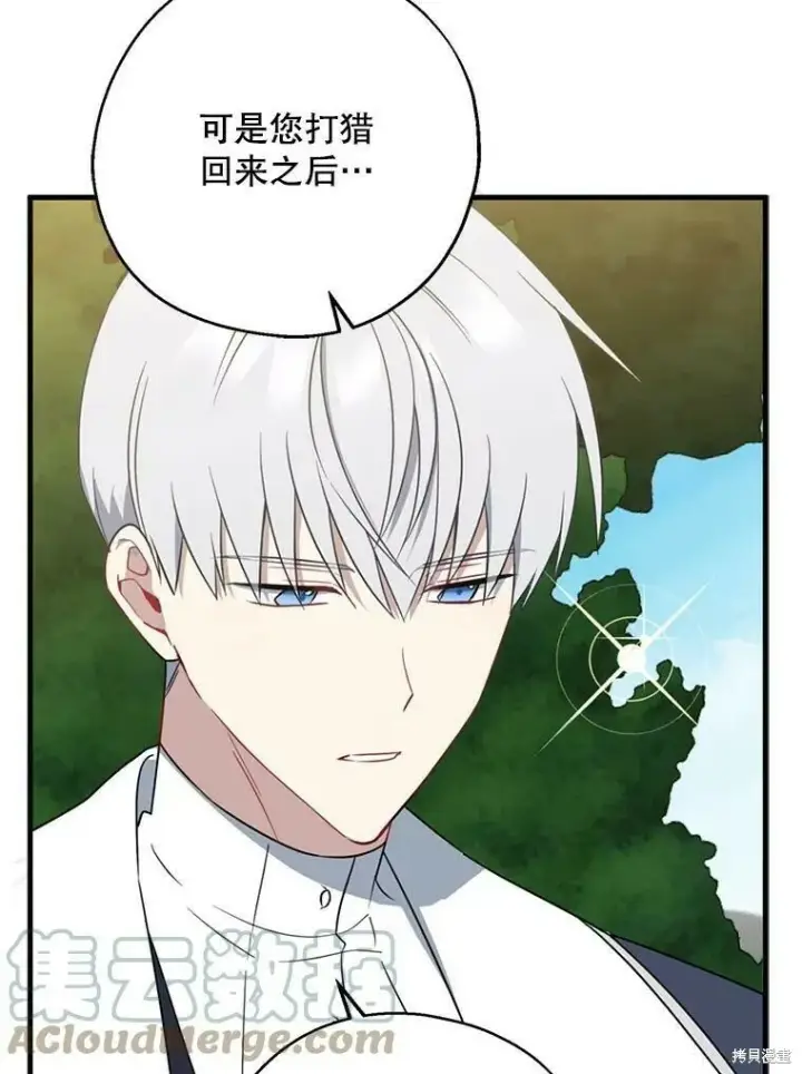 漫画《请张嘴，金汤勺来了》第43话第53张图