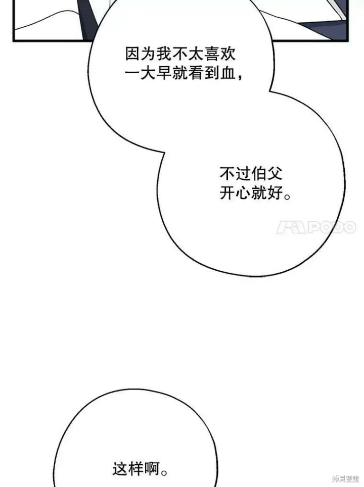 漫画《请张嘴，金汤勺来了》第43话第54张图