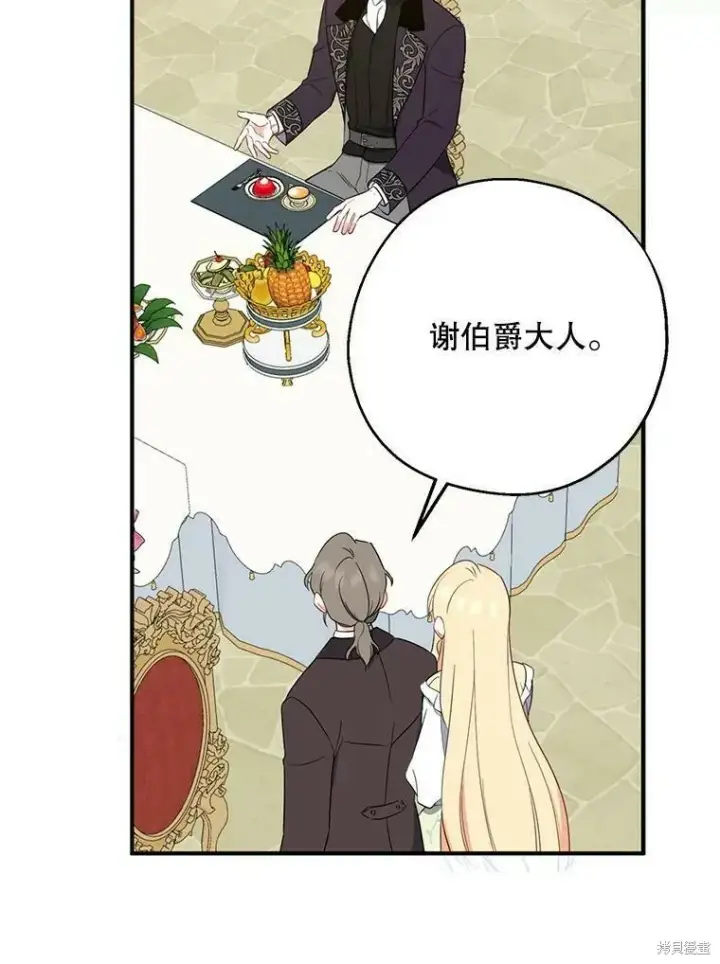 漫画《请张嘴，金汤勺来了》第43话第59张图