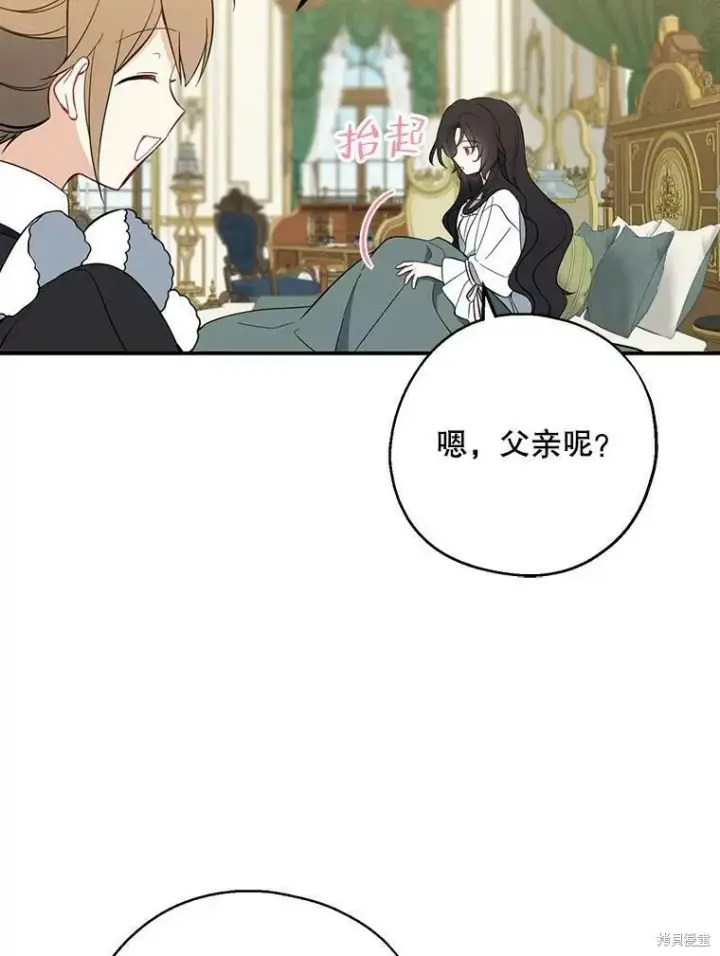 漫画《请张嘴，金汤勺来了》第43话第6张图