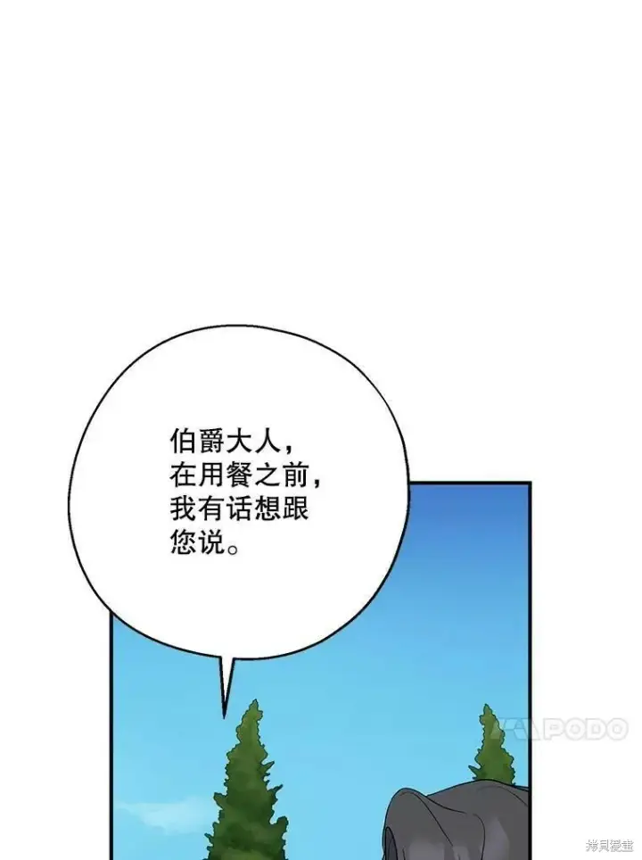 漫画《请张嘴，金汤勺来了》第43话第60张图