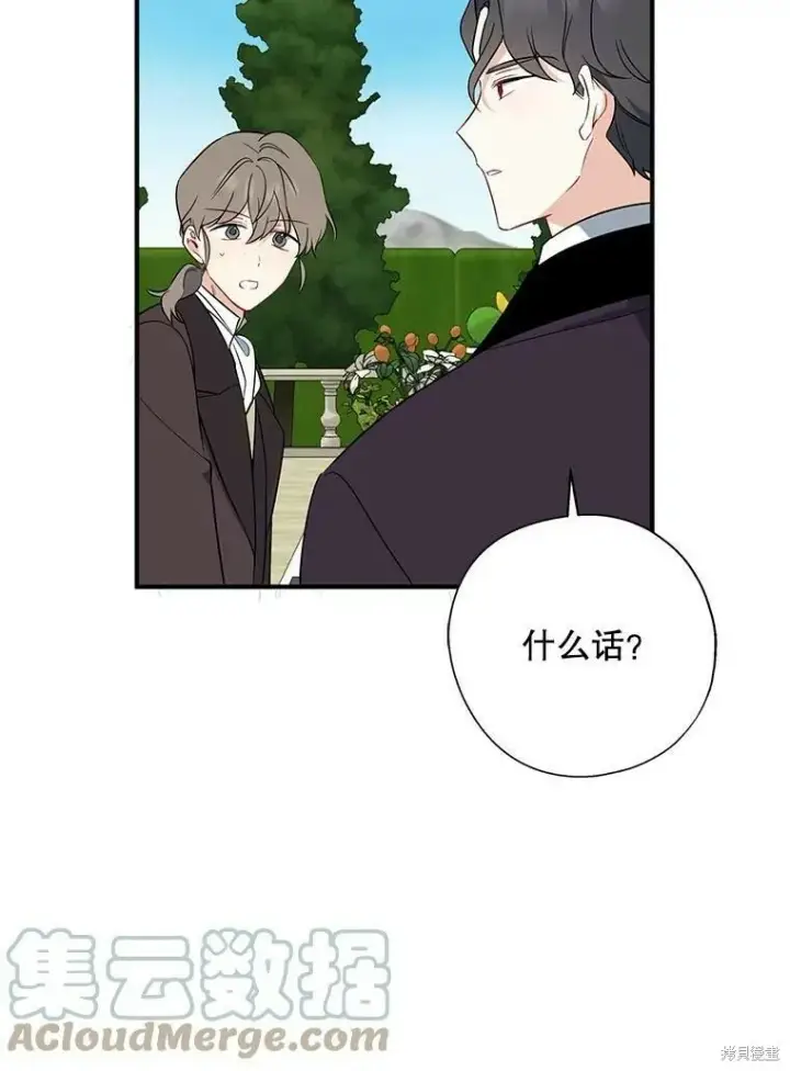 漫画《请张嘴，金汤勺来了》第43话第61张图