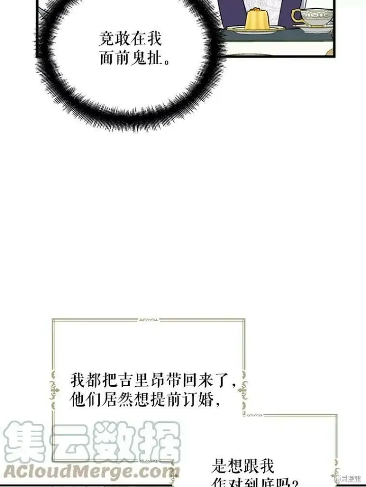 漫画《请张嘴，金汤勺来了》第43话第65张图