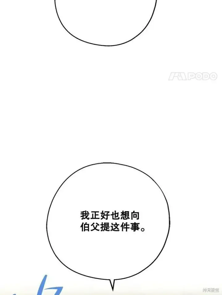 漫画《请张嘴，金汤勺来了》第43话第67张图