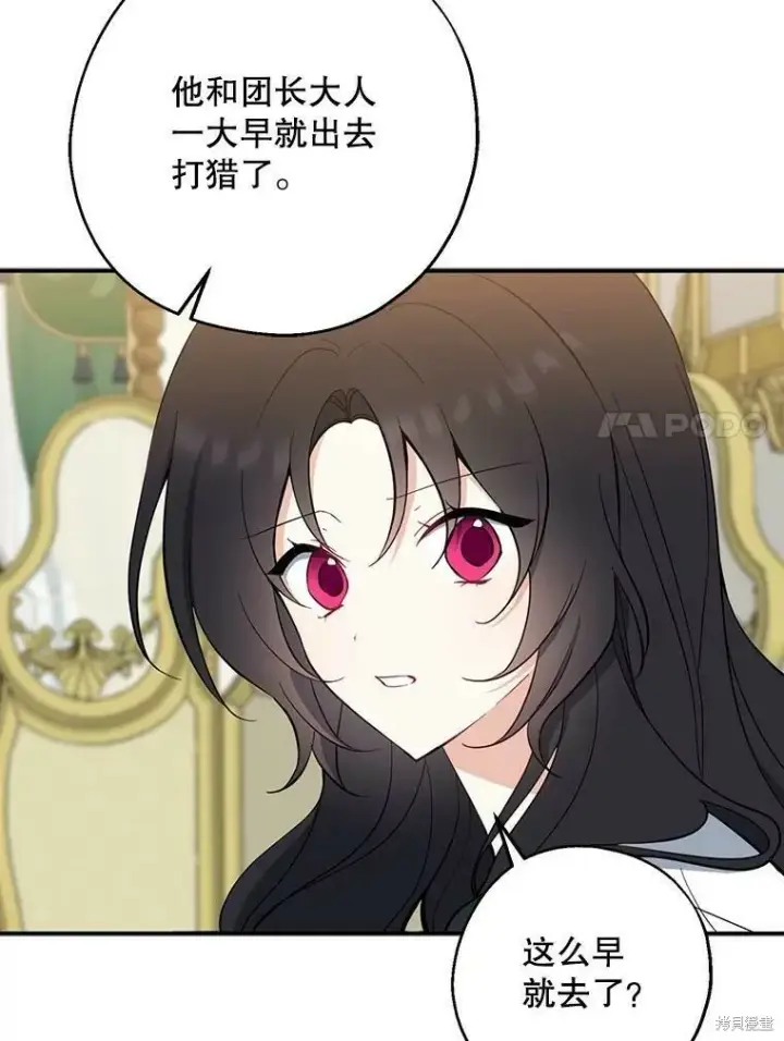 漫画《请张嘴，金汤勺来了》第43话第7张图