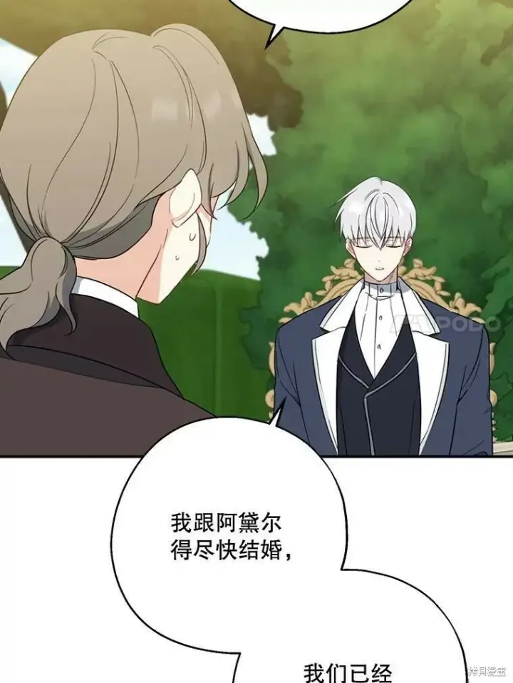 漫画《请张嘴，金汤勺来了》第43话第70张图
