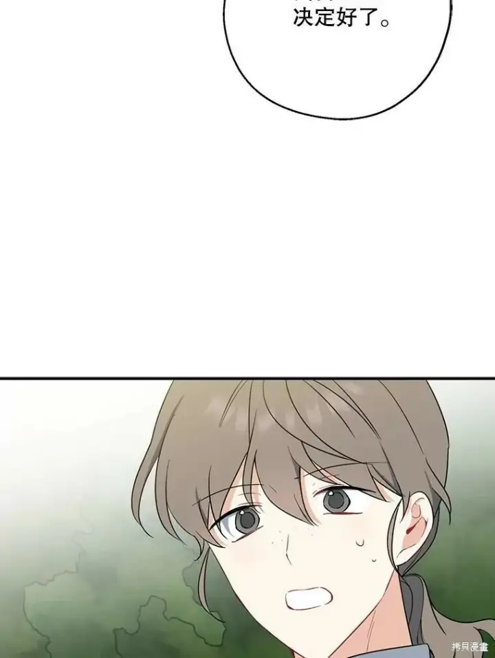 漫画《请张嘴，金汤勺来了》第43话第71张图