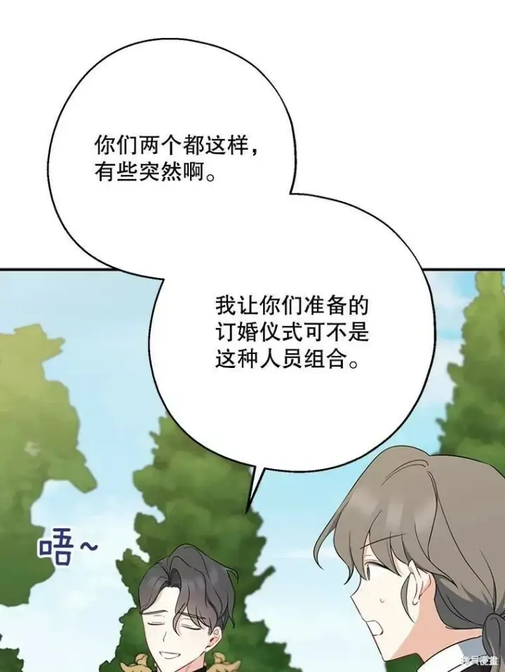 漫画《请张嘴，金汤勺来了》第43话第75张图
