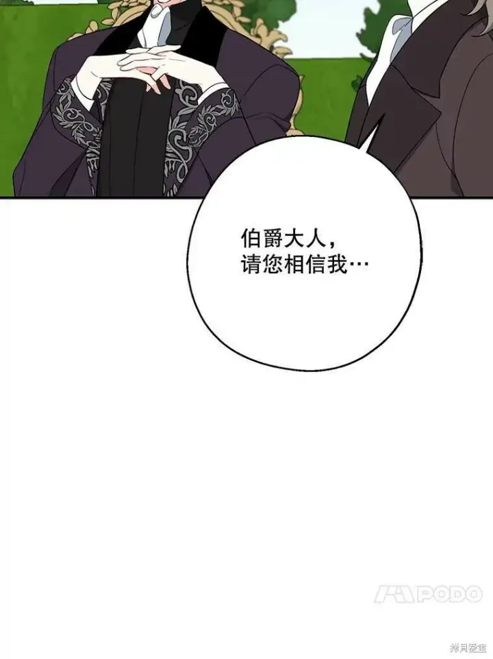 漫画《请张嘴，金汤勺来了》第43话第76张图