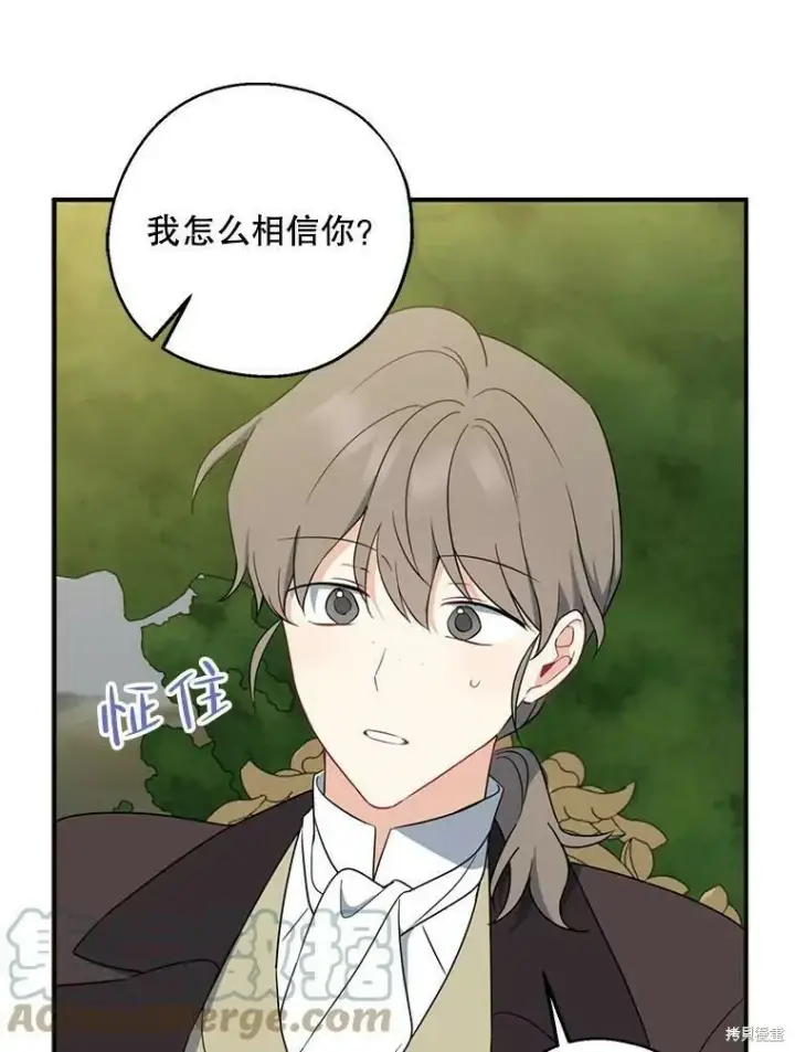 漫画《请张嘴，金汤勺来了》第43话第77张图