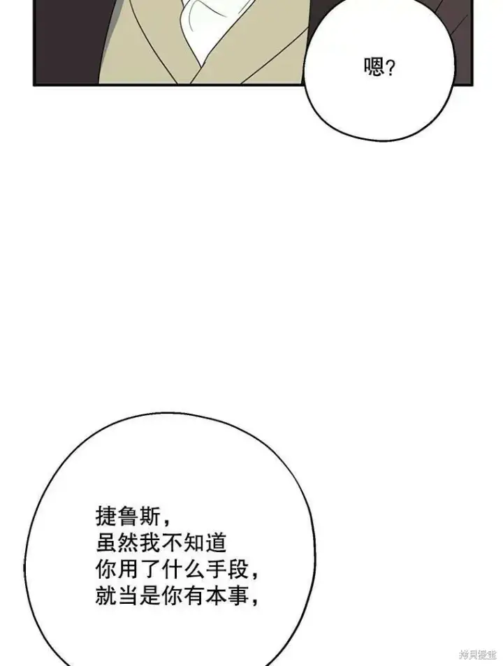 漫画《请张嘴，金汤勺来了》第43话第78张图