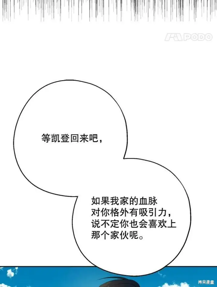 漫画《请张嘴，金汤勺来了》第43话第80张图
