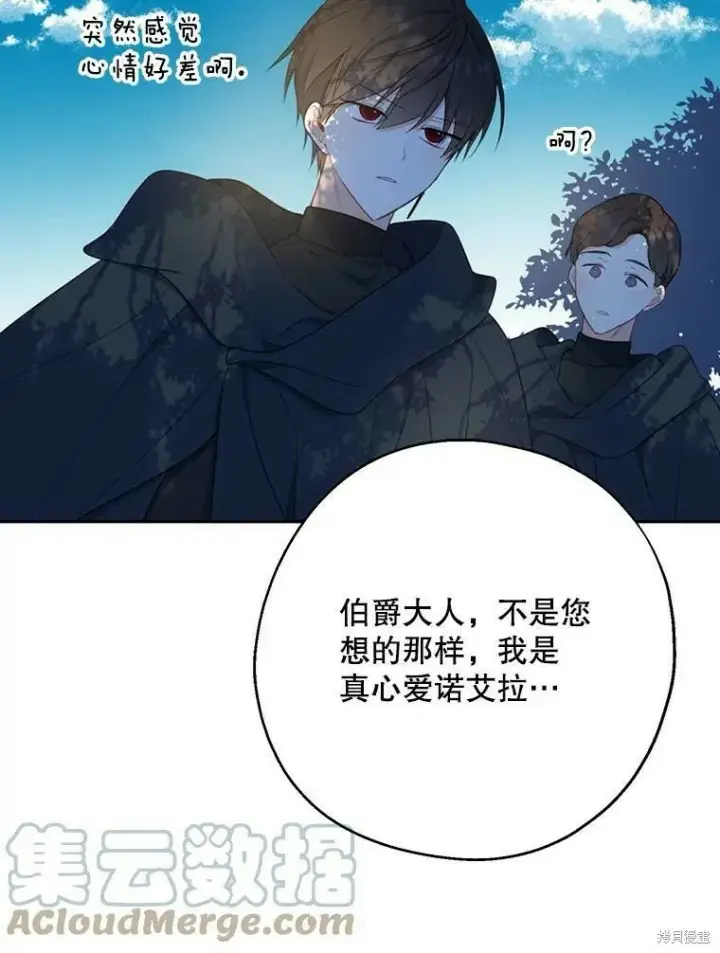 漫画《请张嘴，金汤勺来了》第43话第81张图