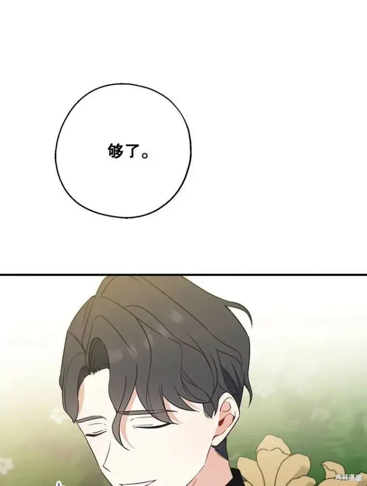 漫画《请张嘴，金汤勺来了》第43话第82张图