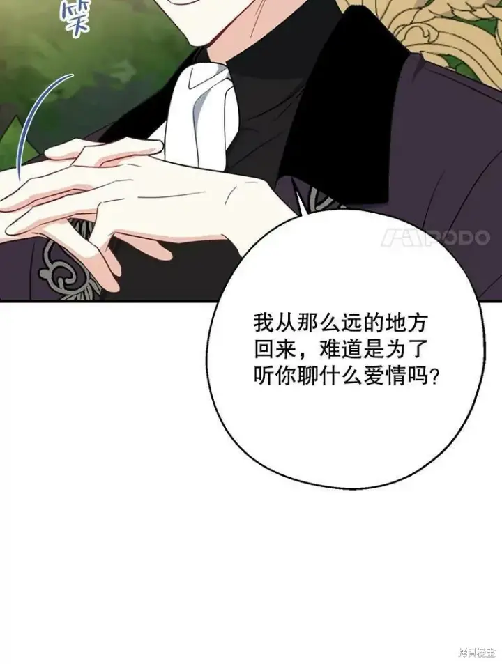 漫画《请张嘴，金汤勺来了》第43话第83张图