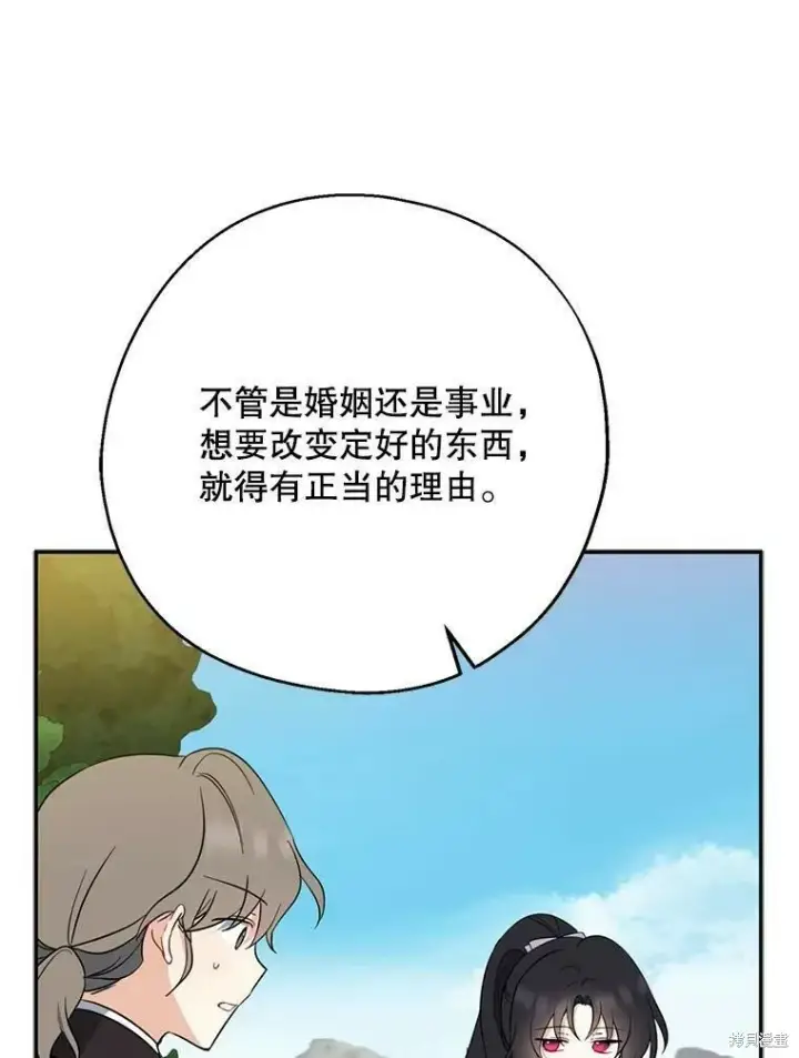 漫画《请张嘴，金汤勺来了》第43话第84张图